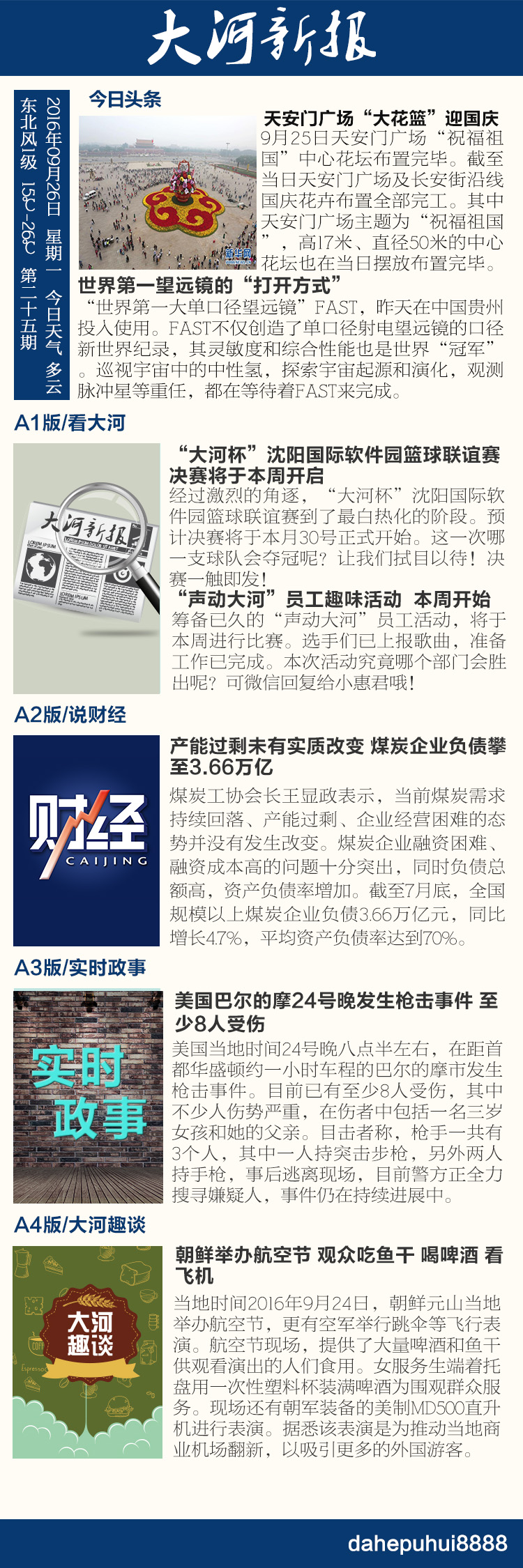 22第二十四期手机报 副本.jpg