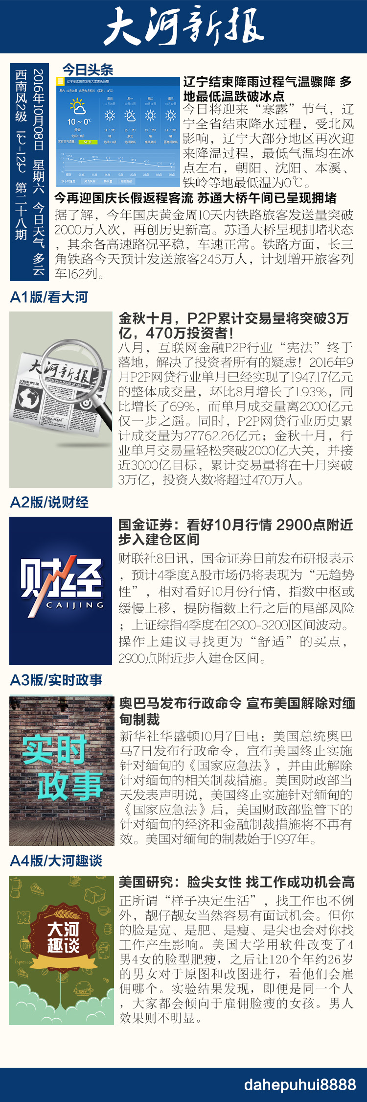 26第二十八期手机报 副本.jpg