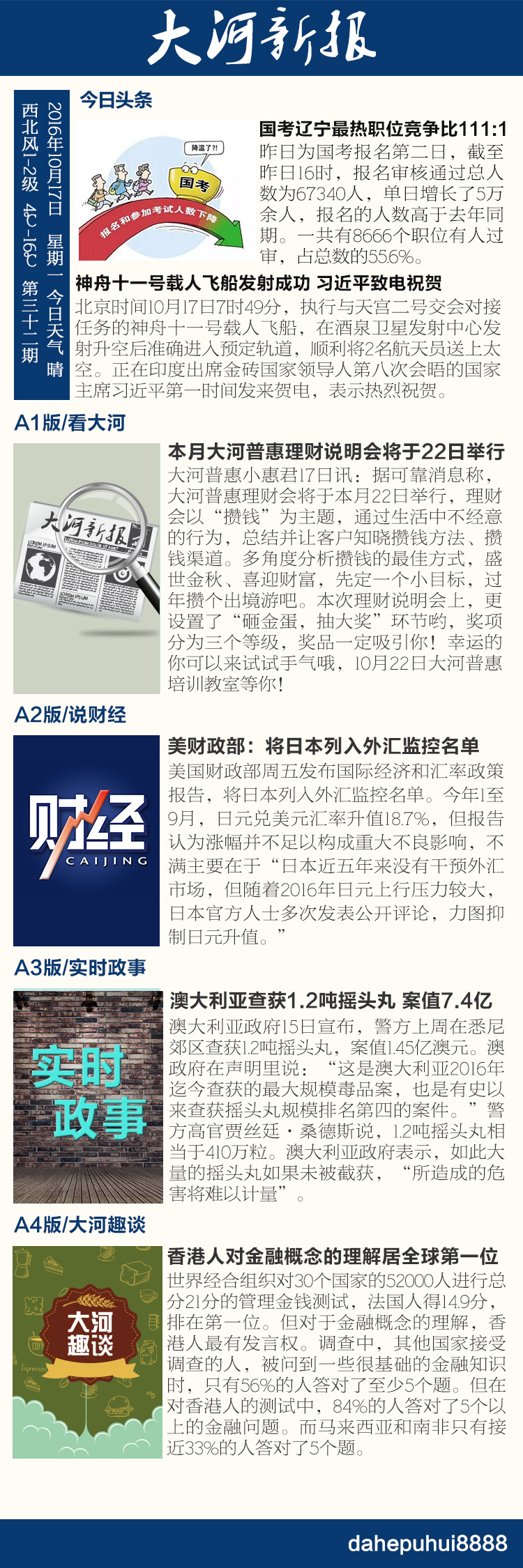 30第三十二期手机报 副本.jpg