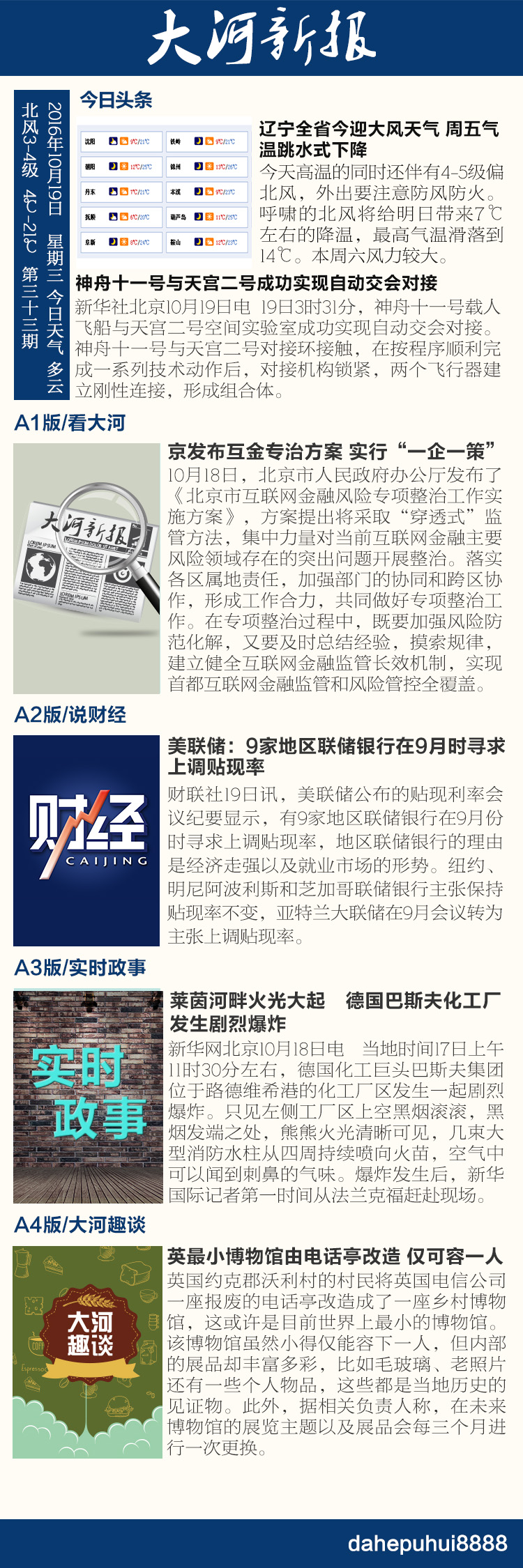 31第三十三期手机报 副本.jpg