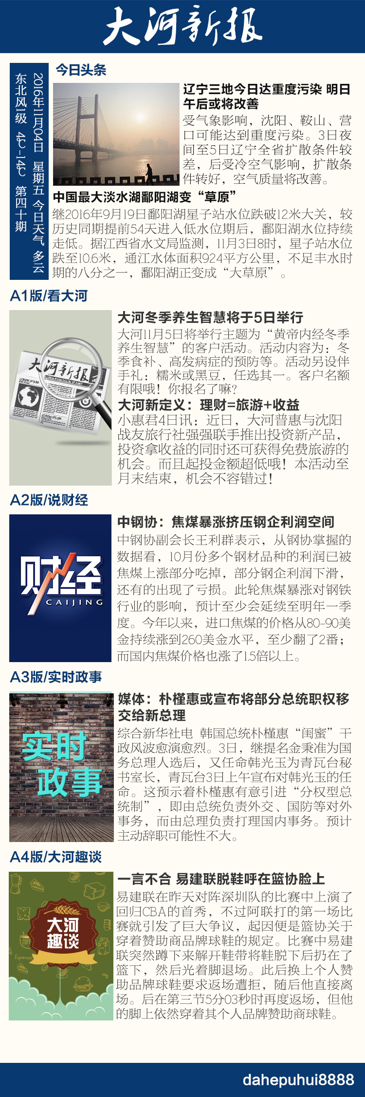 38第四十期手机报 副本.jpg