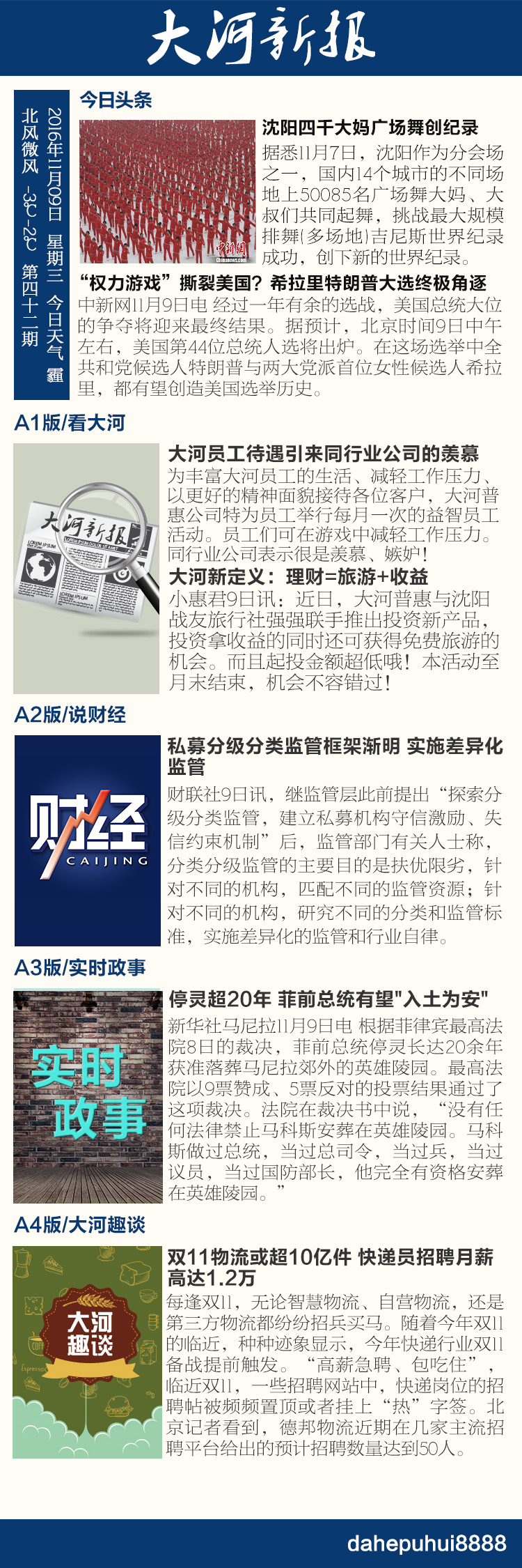 40第四十二期手机报 副本.jpg