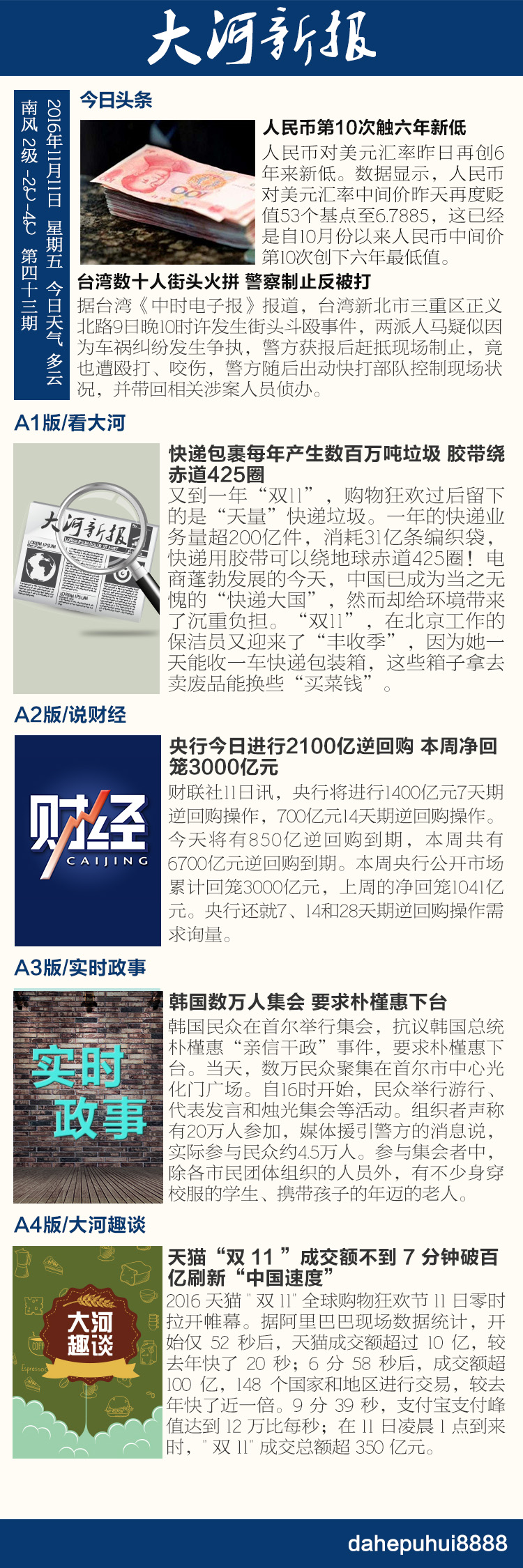 41第四十三期手机报 副本.jpg