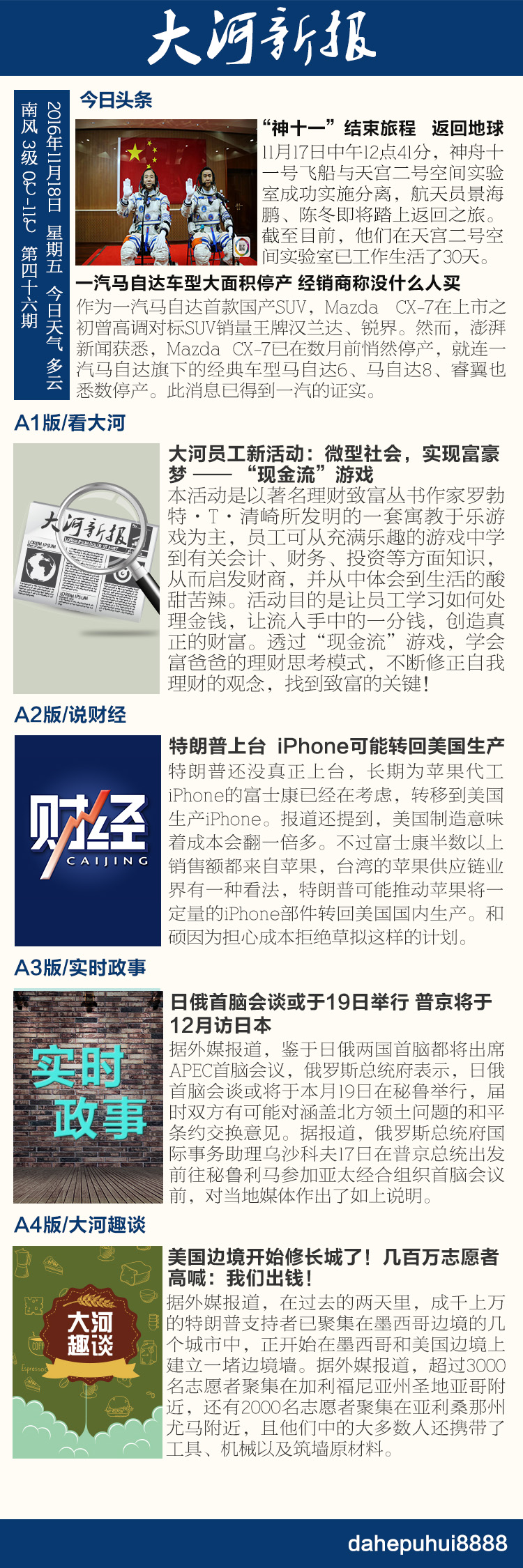 44第四十六期手机报 副本.jpg