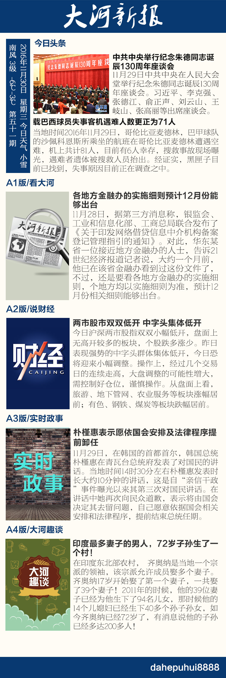 49第五十一期手机报 副本.jpg