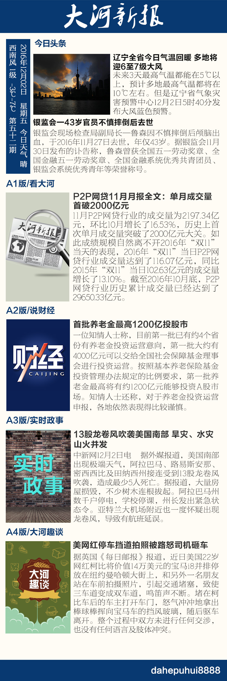 50第五十二期手机报 副本.jpg