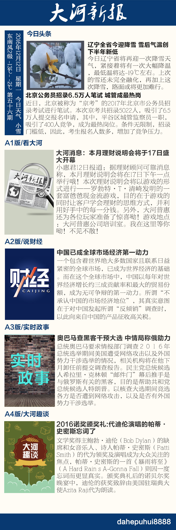 54第五十六期手机报 副本.jpg