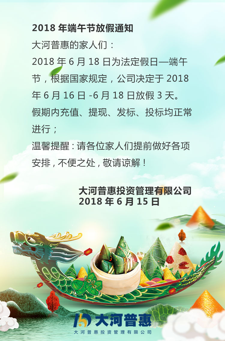 2018年端午节放假图片.jpg
