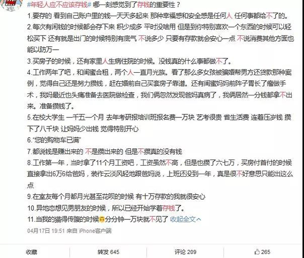 没有存款只有花呗欠款：这届年轻人为啥不爱存钱？